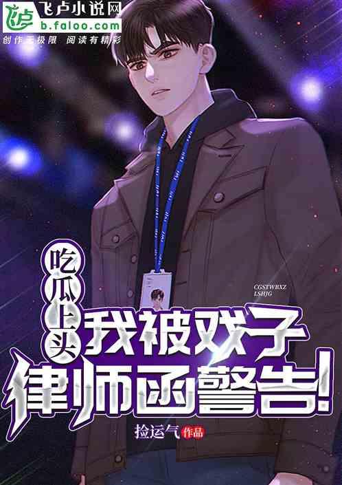 帝师娱乐圈吃瓜小说,帝师揭秘幕后真相