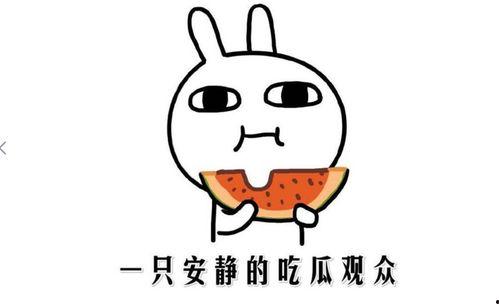 我在吃瓜,一场吃瓜盛宴背后的真相